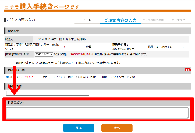 ご注文コメントの位置
